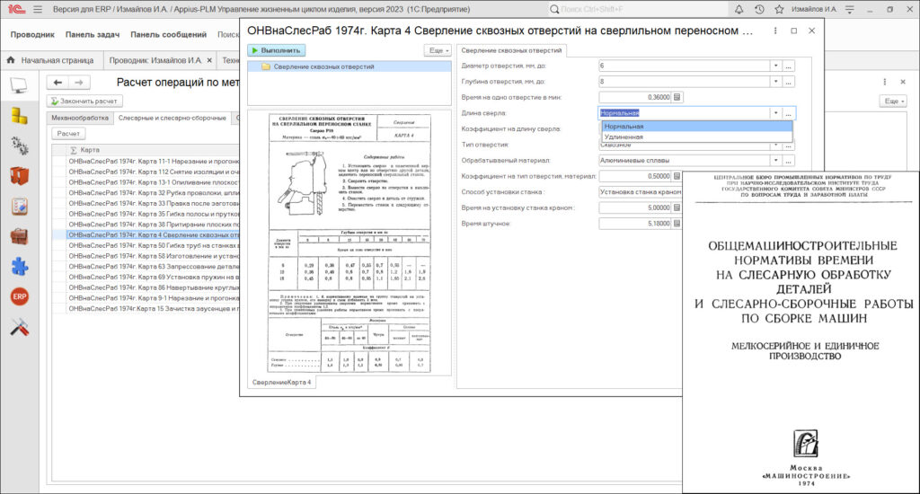 APPIUS 1C ERP